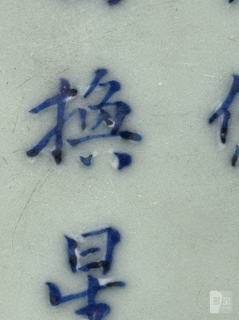 清乾隆 青釉青花诗文文房小几 - 图3